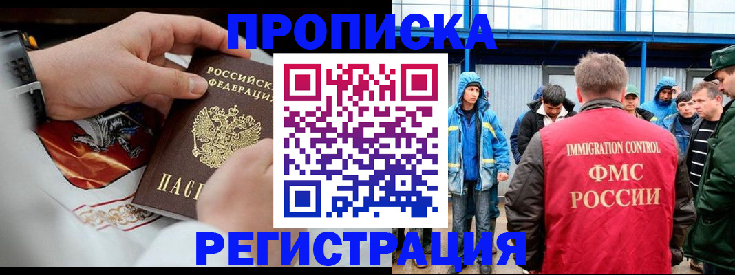 временная регистрация в Сасово